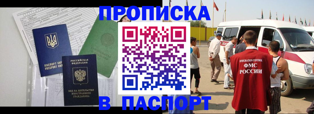 прописка гарантия в Пласте