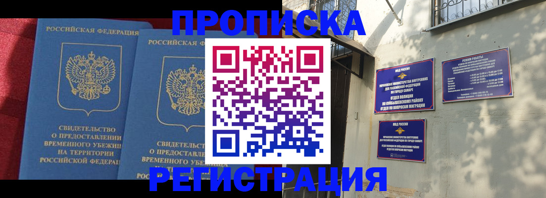 временная регистрация надежно в Пласте